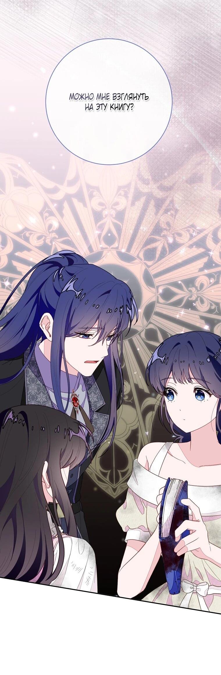 Манга Плохой конец этой отомэ-игры - Глава 93 Страница 44