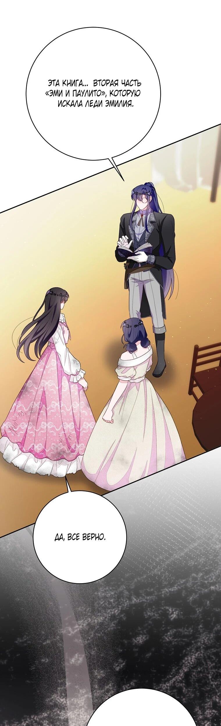 Манга Плохой конец этой отомэ-игры - Глава 93 Страница 47