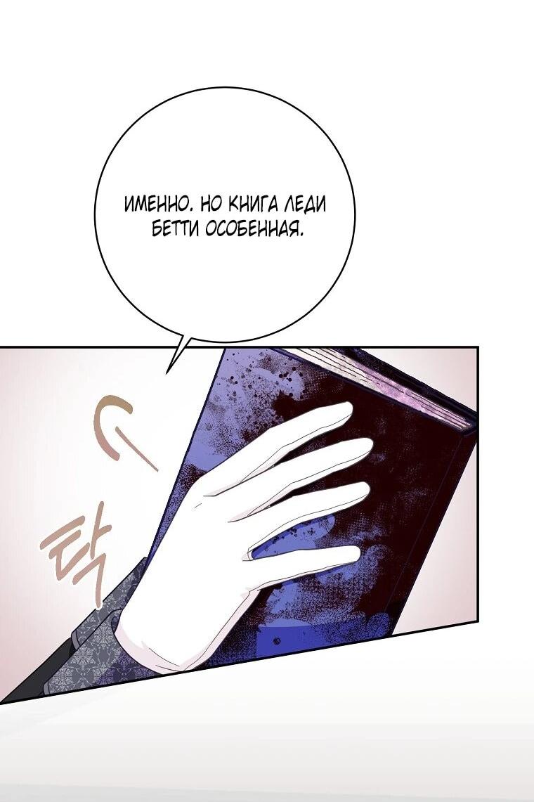 Манга Плохой конец этой отомэ-игры - Глава 93 Страница 59