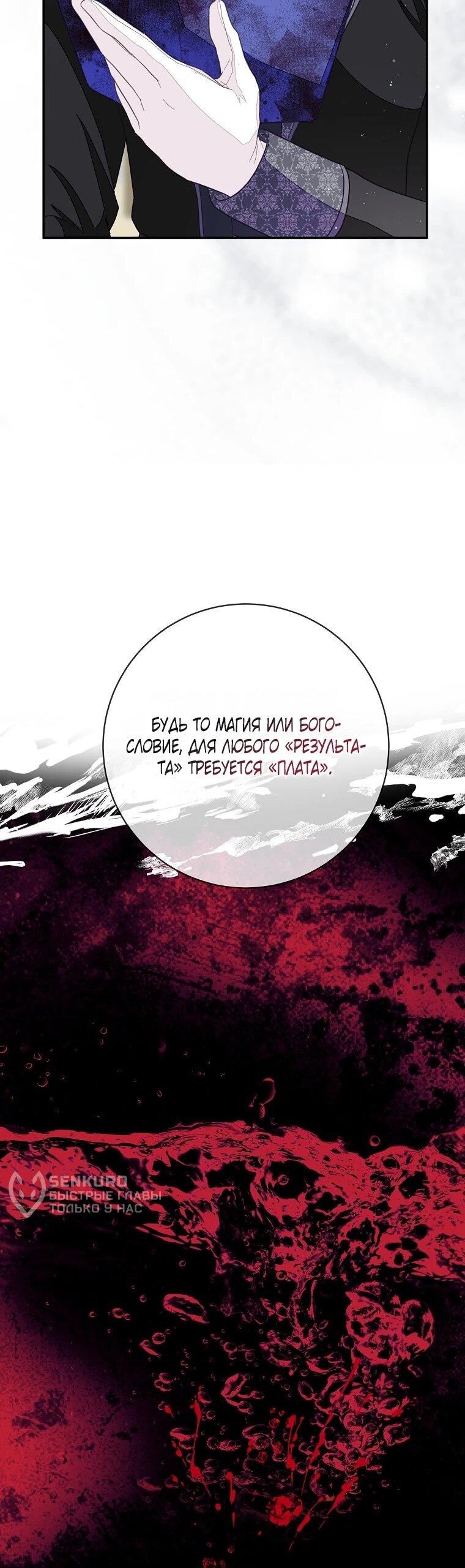 Манга Плохой конец этой отомэ-игры - Глава 93 Страница 52