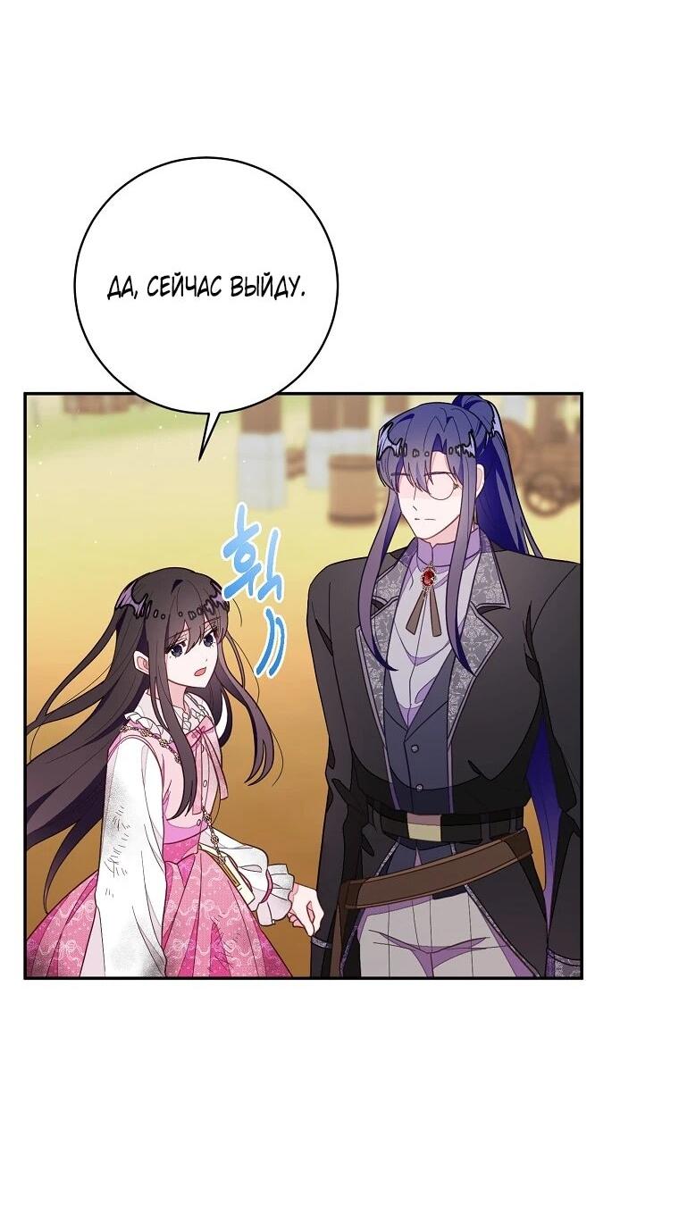 Манга Плохой конец этой отомэ-игры - Глава 93 Страница 64