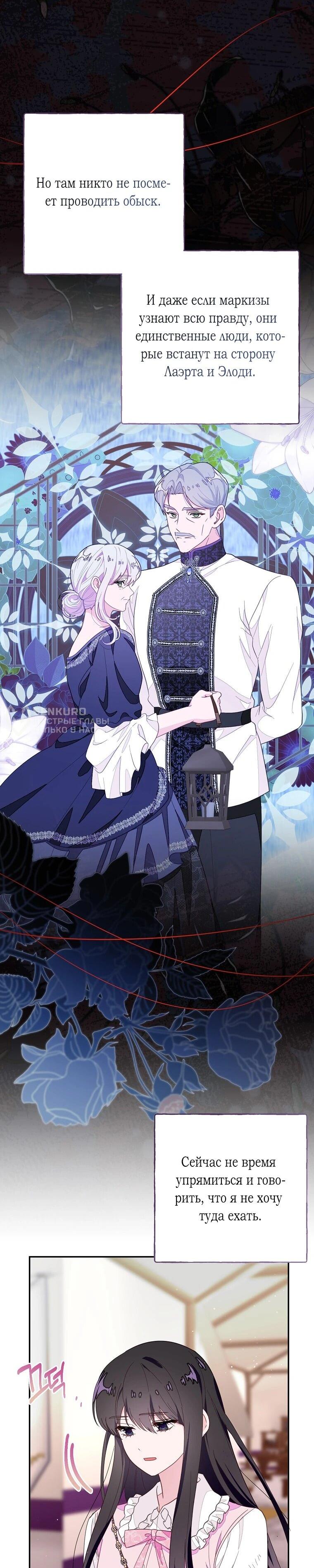 Манга Плохой конец этой отомэ-игры - Глава 93 Страница 22