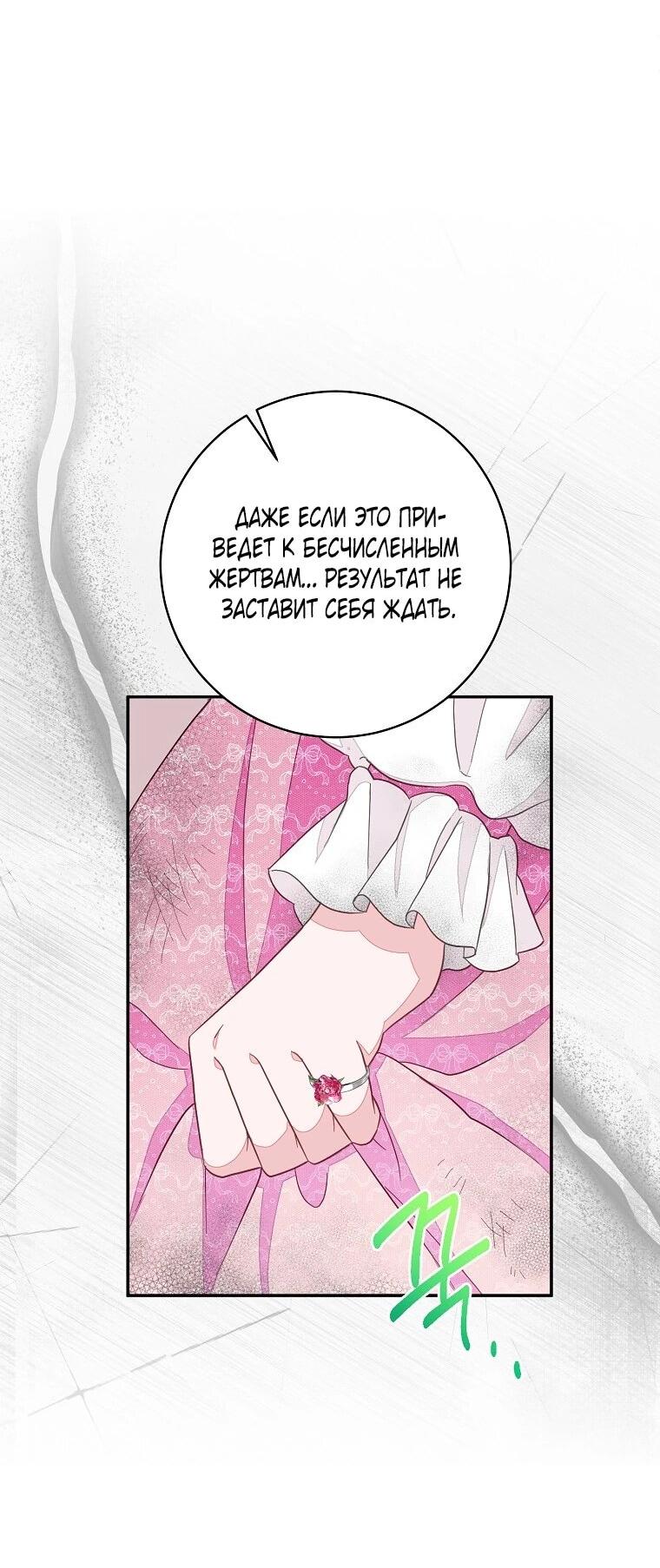 Манга Плохой конец этой отомэ-игры - Глава 93 Страница 58