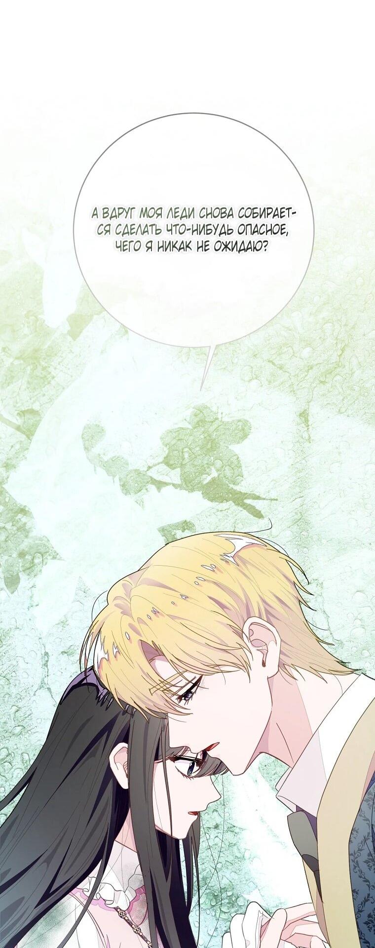 Манга Плохой конец этой отомэ-игры - Глава 93 Страница 32