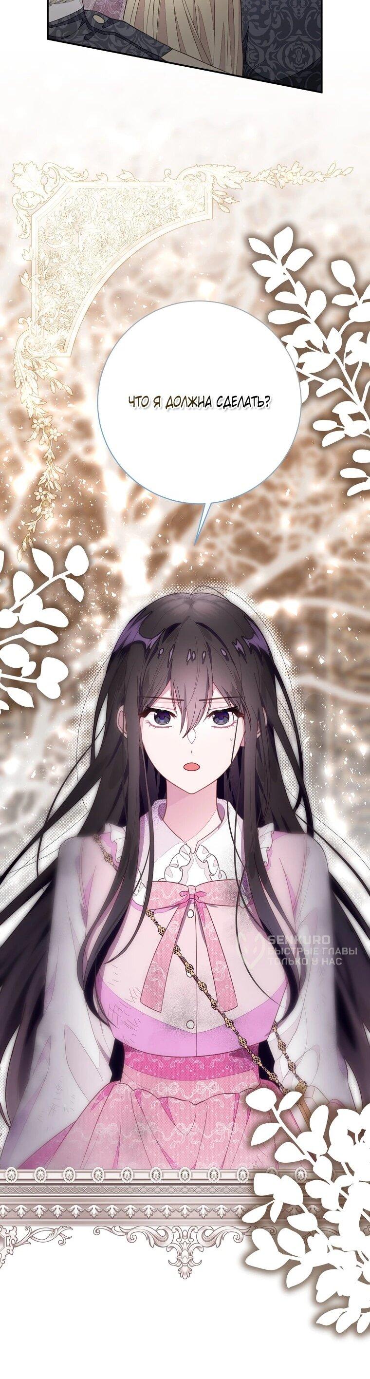 Манга Плохой конец этой отомэ-игры - Глава 93 Страница 15