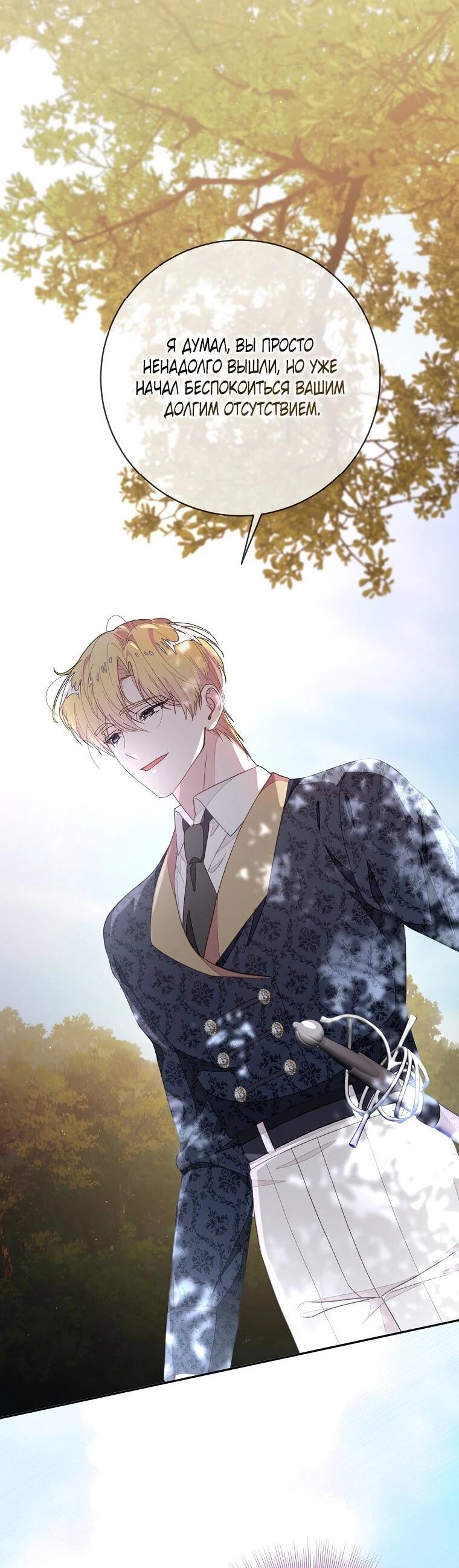 Манга Плохой конец этой отомэ-игры - Глава 93 Страница 27