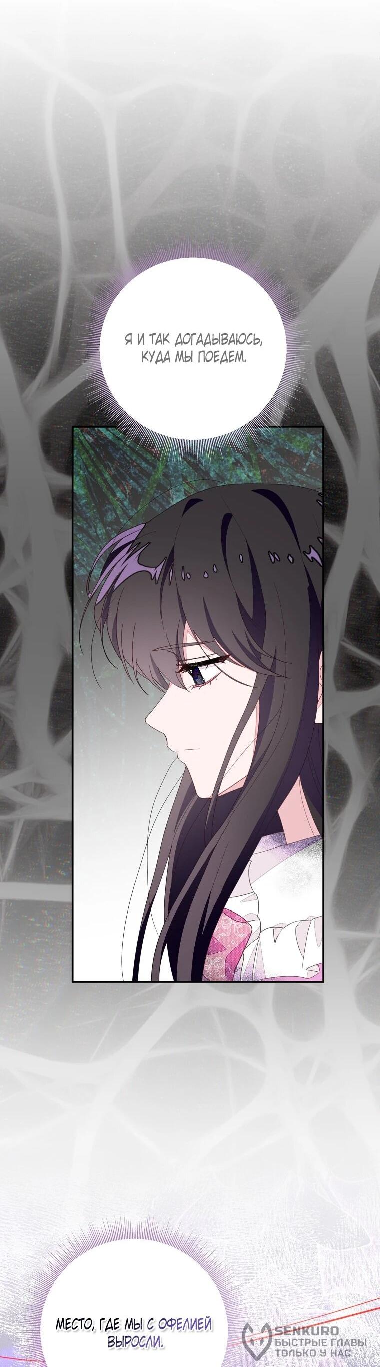 Манга Плохой конец этой отомэ-игры - Глава 93 Страница 18