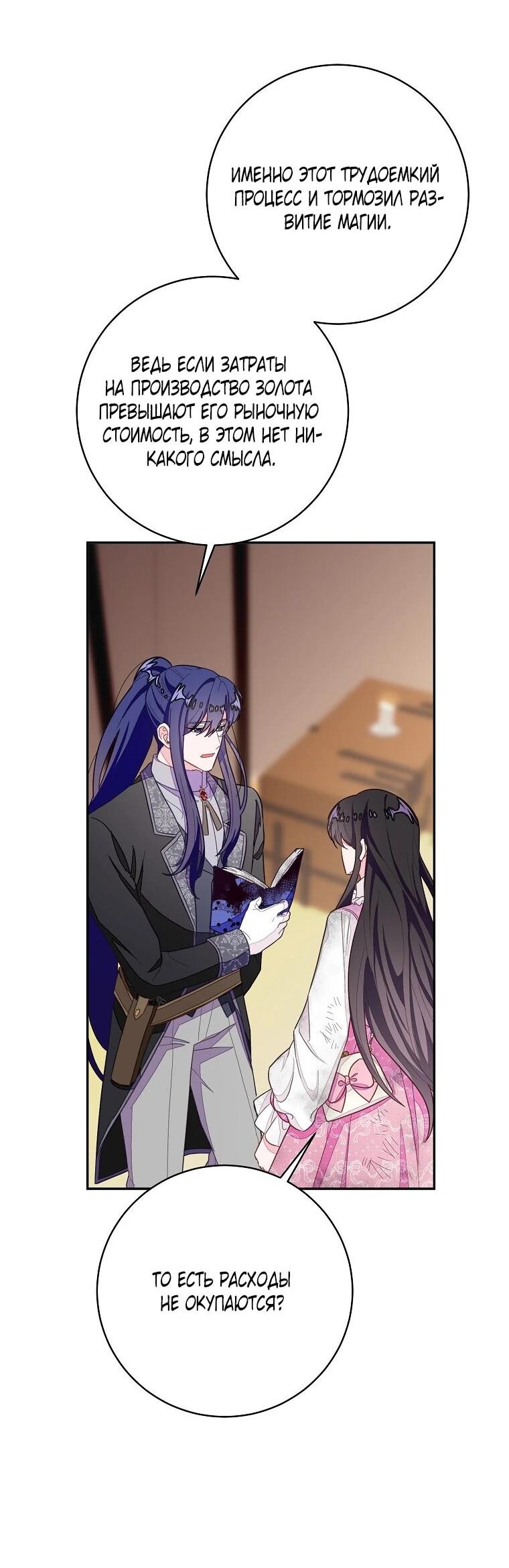 Манга Плохой конец этой отомэ-игры - Глава 93 Страница 55