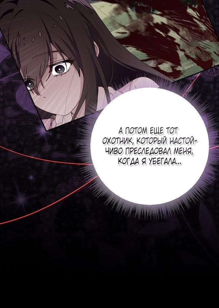 Манга Плохой конец этой отомэ-игры - Глава 93 Страница 25