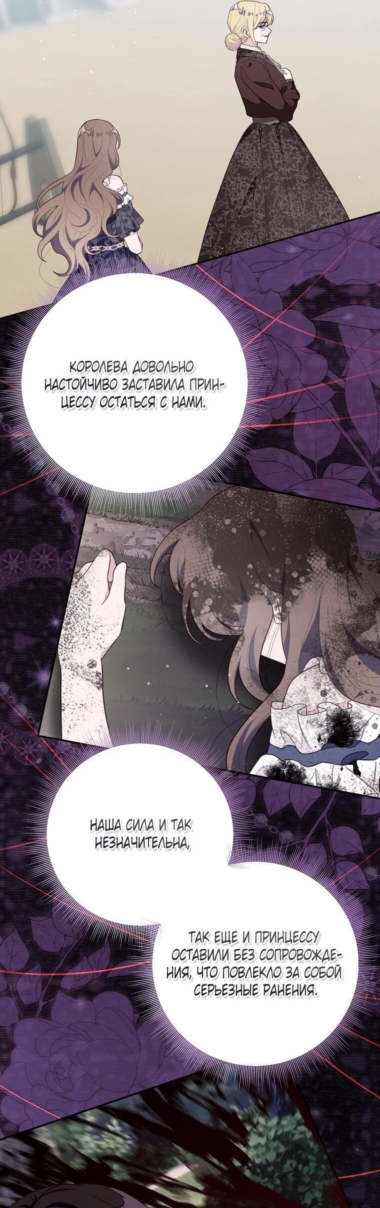 Манга Плохой конец этой отомэ-игры - Глава 93 Страница 24