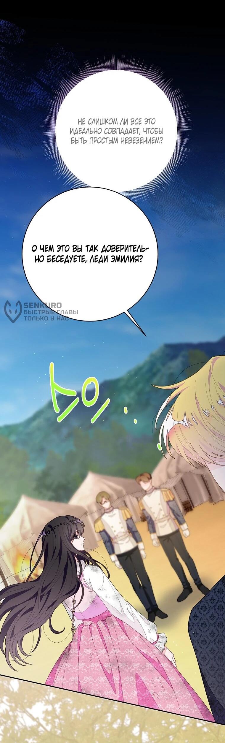 Манга Плохой конец этой отомэ-игры - Глава 93 Страница 26