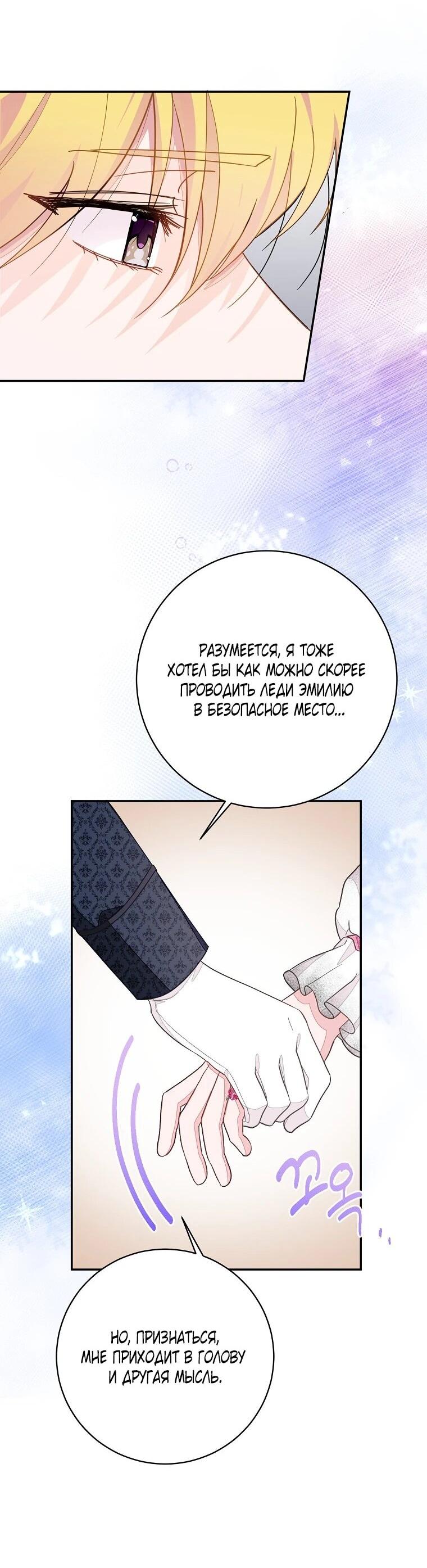 Манга Плохой конец этой отомэ-игры - Глава 93 Страница 31