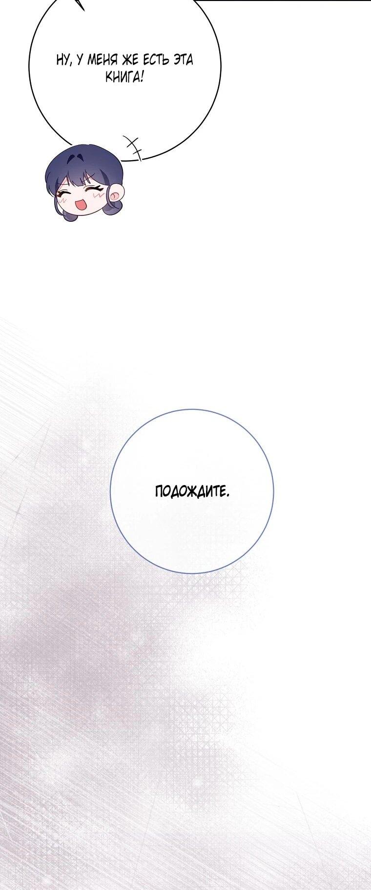 Манга Плохой конец этой отомэ-игры - Глава 93 Страница 43