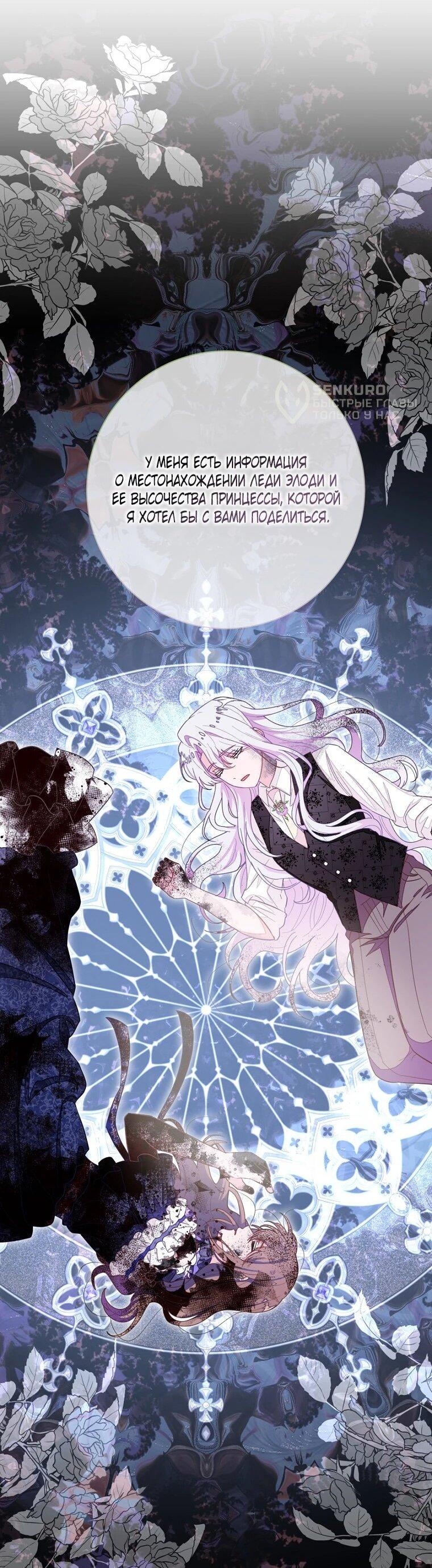 Манга Плохой конец этой отомэ-игры - Глава 93 Страница 5