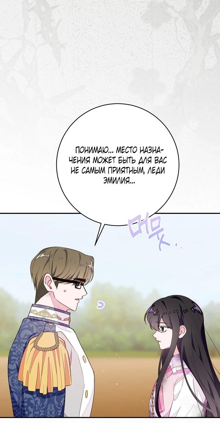 Манга Плохой конец этой отомэ-игры - Глава 93 Страница 17