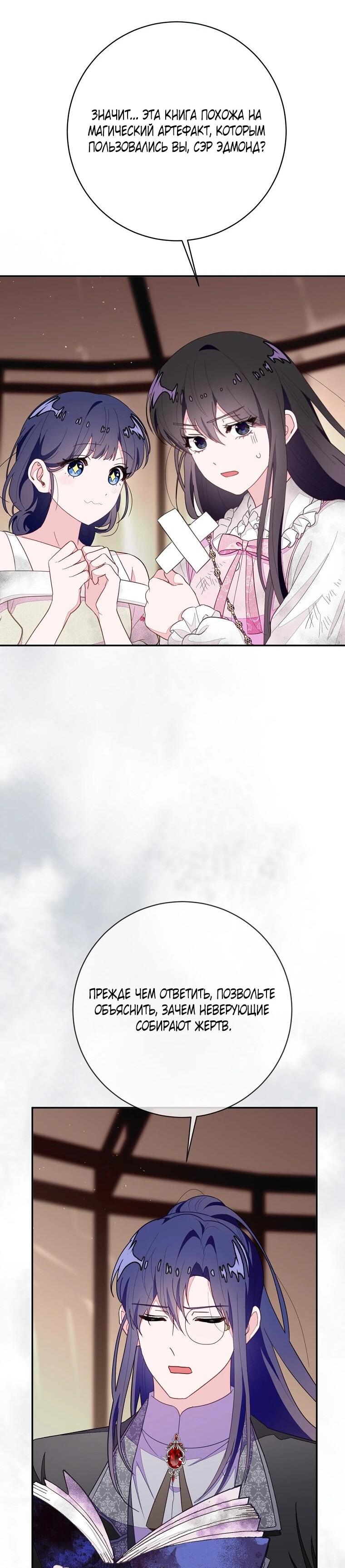 Манга Плохой конец этой отомэ-игры - Глава 93 Страница 51