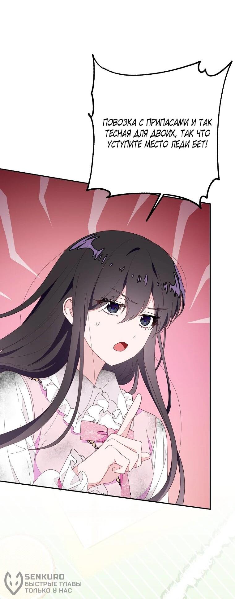 Манга Плохой конец этой отомэ-игры - Глава 93 Страница 37