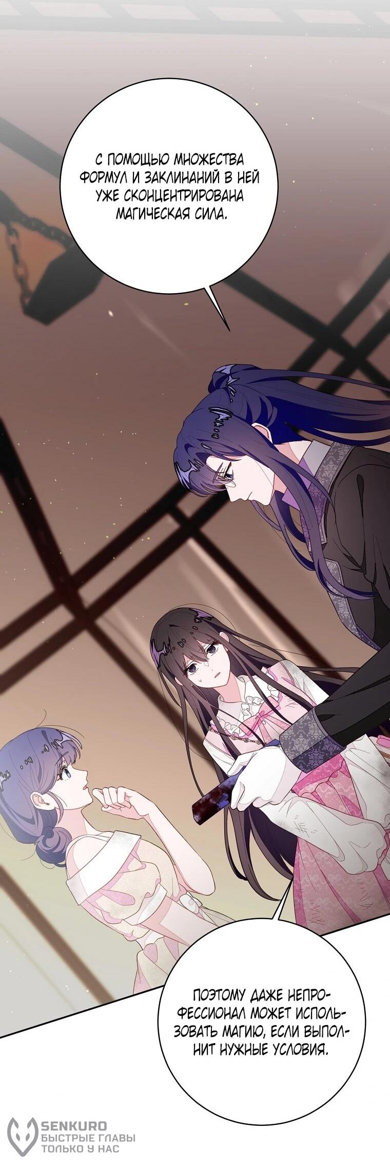 Манга Плохой конец этой отомэ-игры - Глава 93 Страница 60