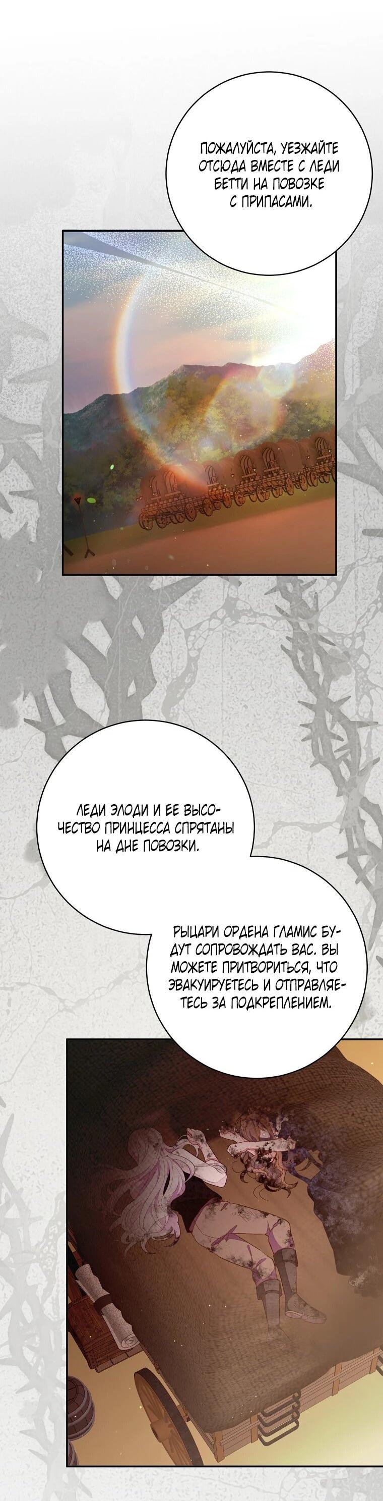 Манга Плохой конец этой отомэ-игры - Глава 93 Страница 16