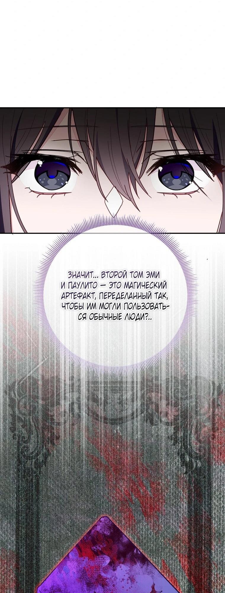 Манга Плохой конец этой отомэ-игры - Глава 93 Страница 61