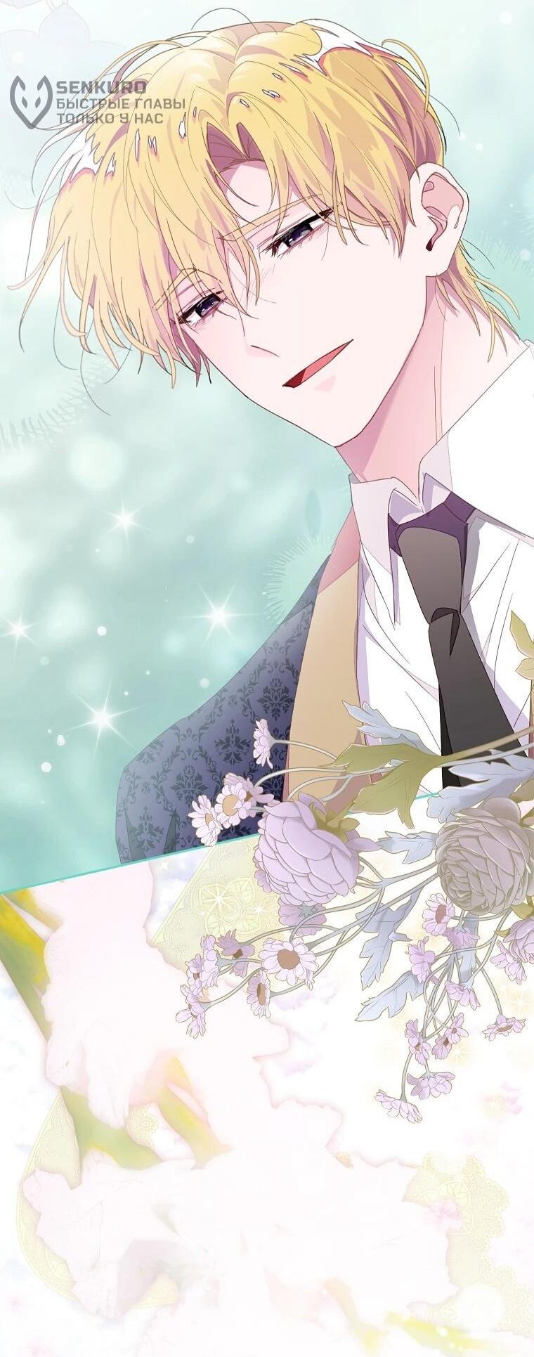 Манга Плохой конец этой отомэ-игры - Глава 93 Страница 34