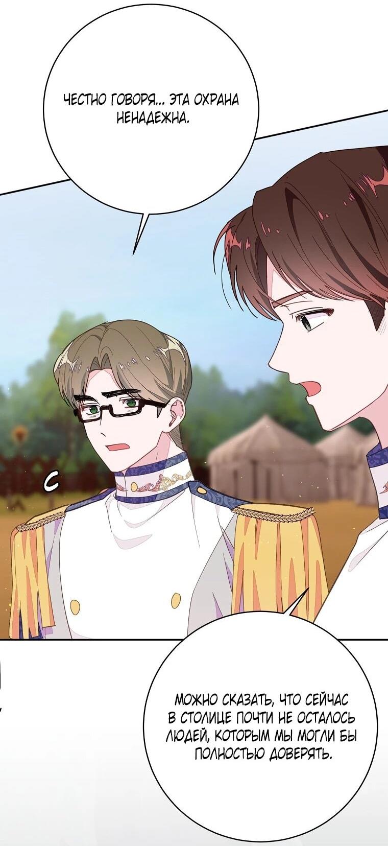 Манга Плохой конец этой отомэ-игры - Глава 93 Страница 11