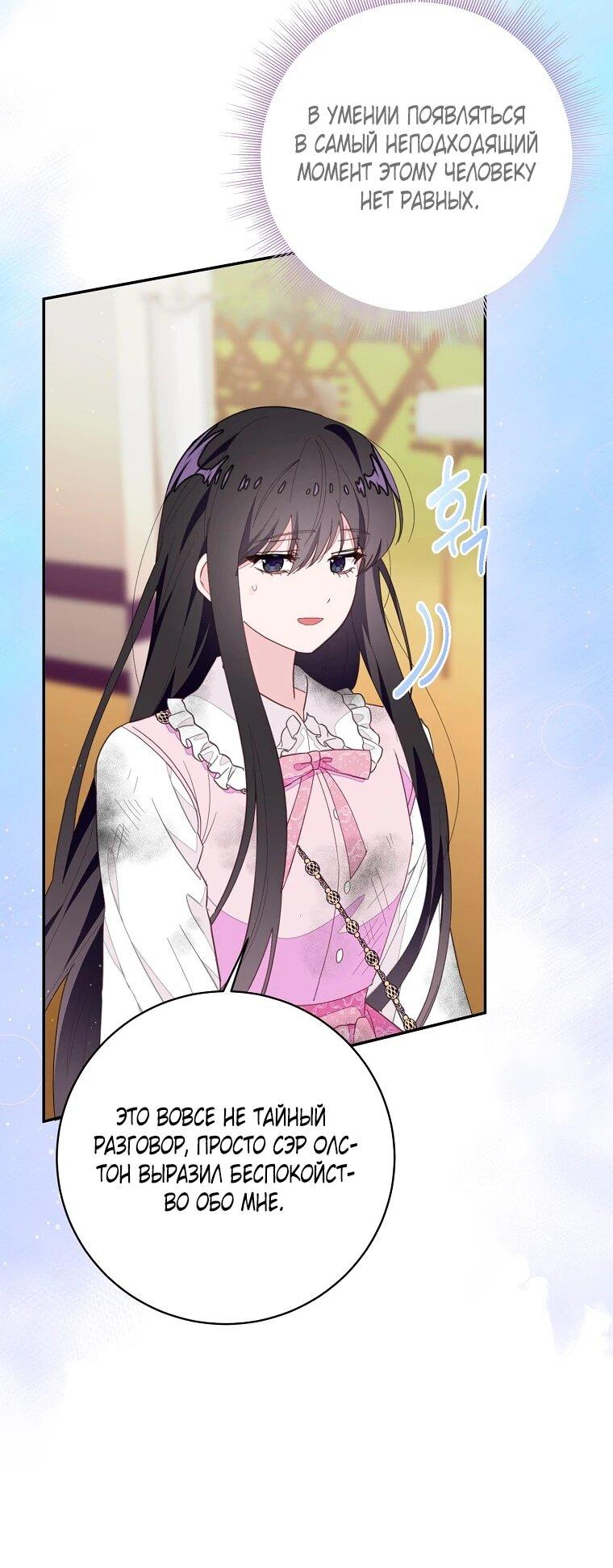 Манга Плохой конец этой отомэ-игры - Глава 93 Страница 28