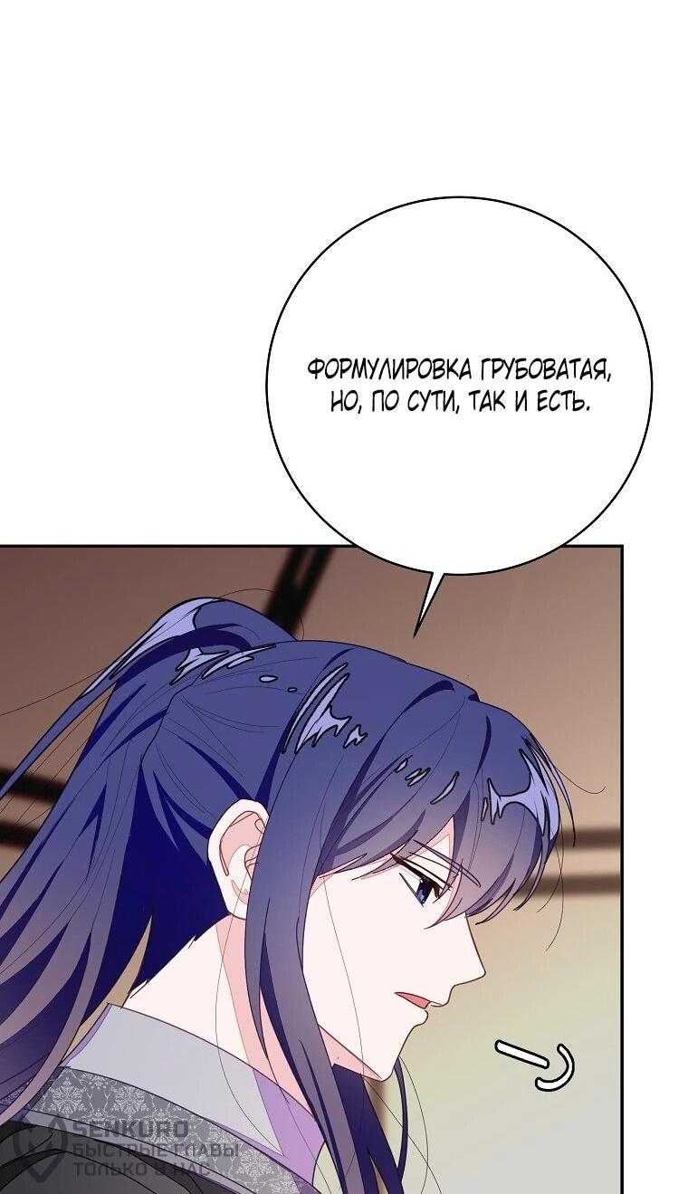 Манга Плохой конец этой отомэ-игры - Глава 93 Страница 56