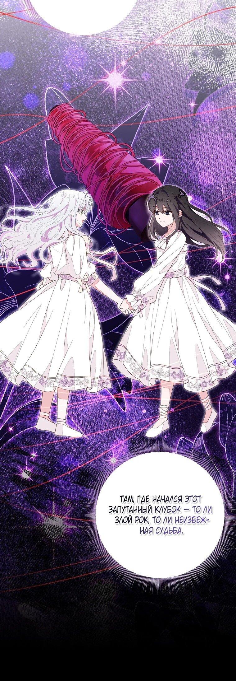 Манга Плохой конец этой отомэ-игры - Глава 93 Страница 19