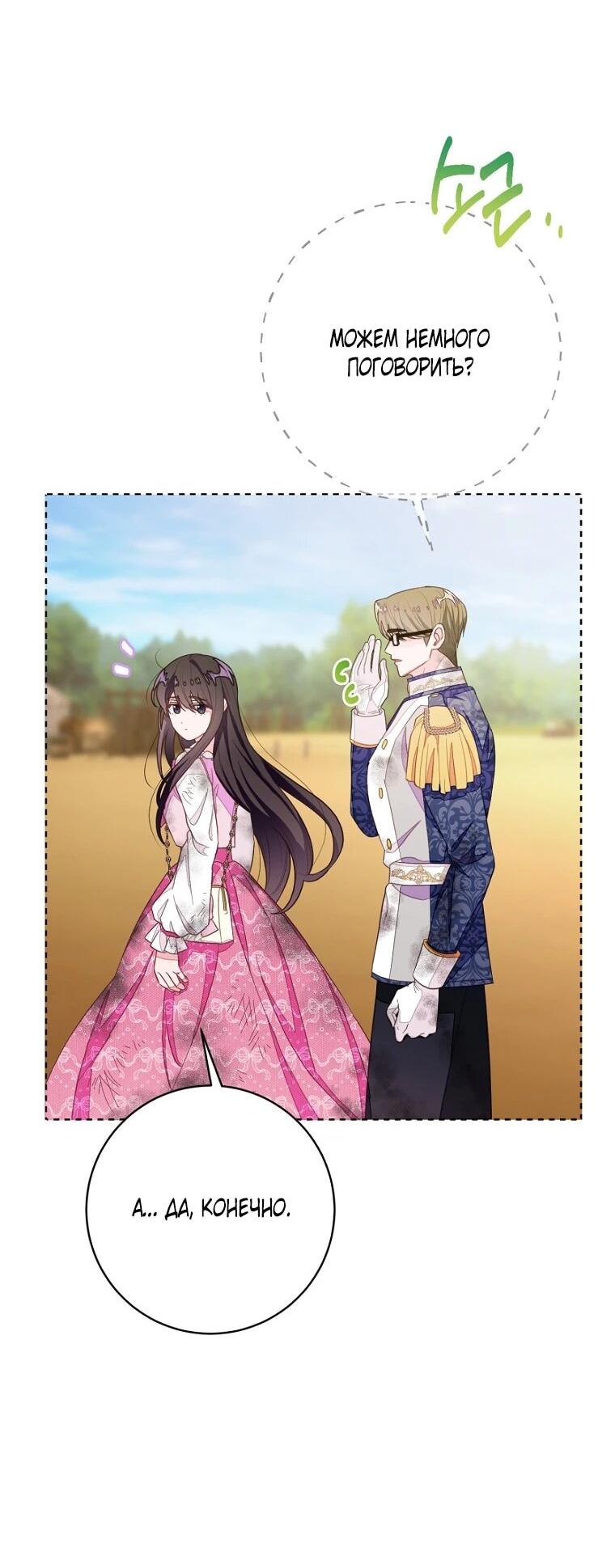 Манга Плохой конец этой отомэ-игры - Глава 93 Страница 3