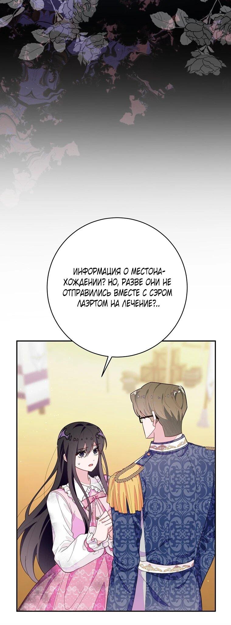 Манга Плохой конец этой отомэ-игры - Глава 93 Страница 6