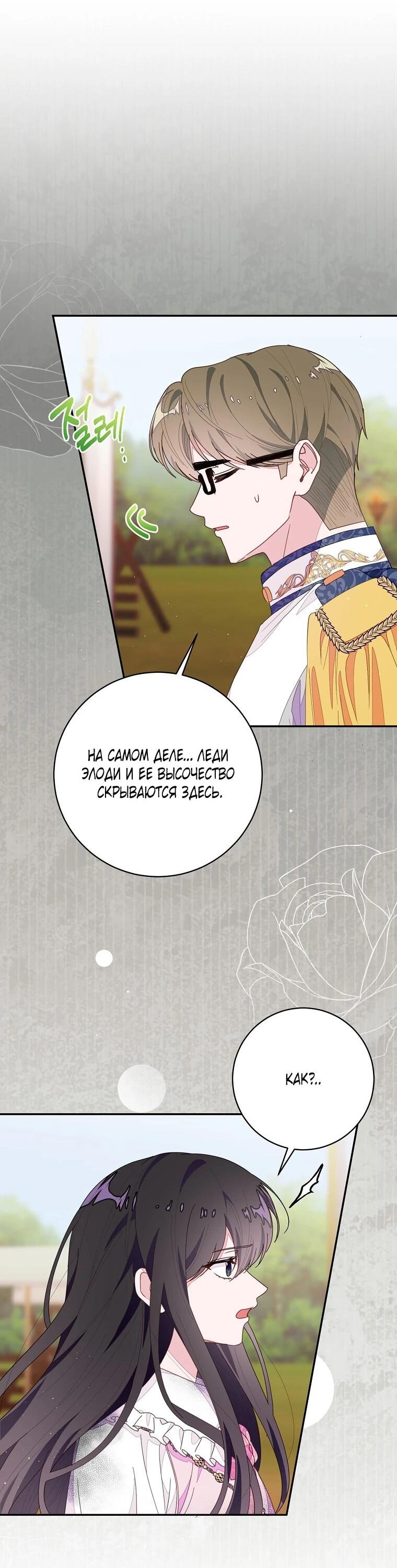 Манга Плохой конец этой отомэ-игры - Глава 93 Страница 7