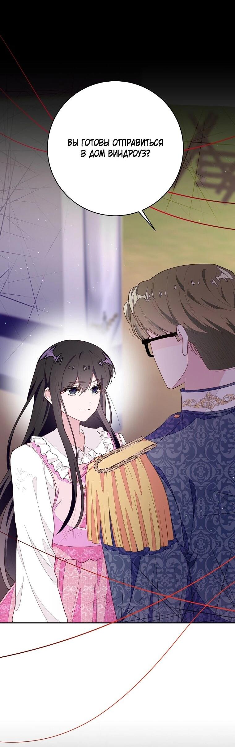 Манга Плохой конец этой отомэ-игры - Глава 93 Страница 20