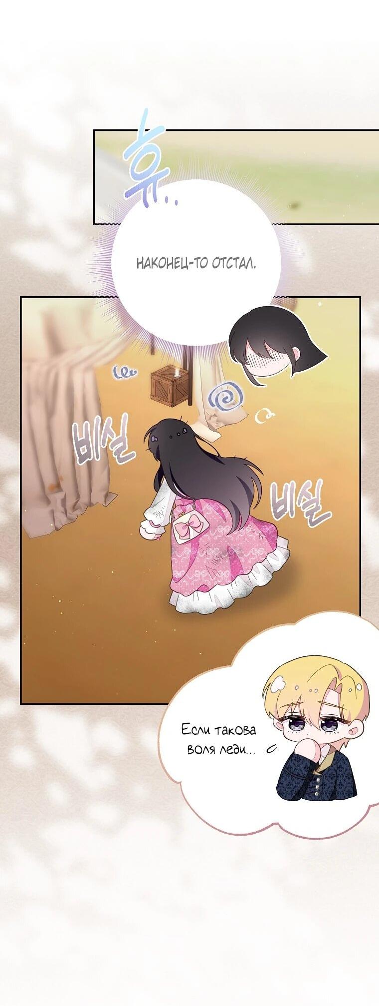 Манга Плохой конец этой отомэ-игры - Глава 93 Страница 40