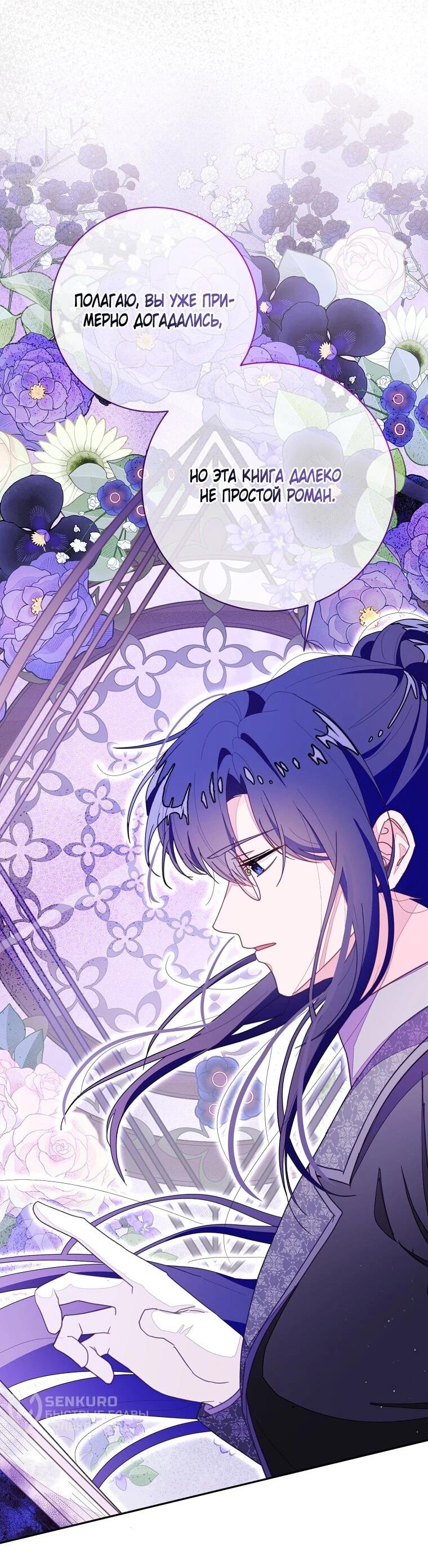 Манга Плохой конец этой отомэ-игры - Глава 93 Страница 49