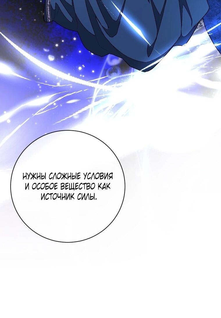 Манга Плохой конец этой отомэ-игры - Глава 93 Страница 54