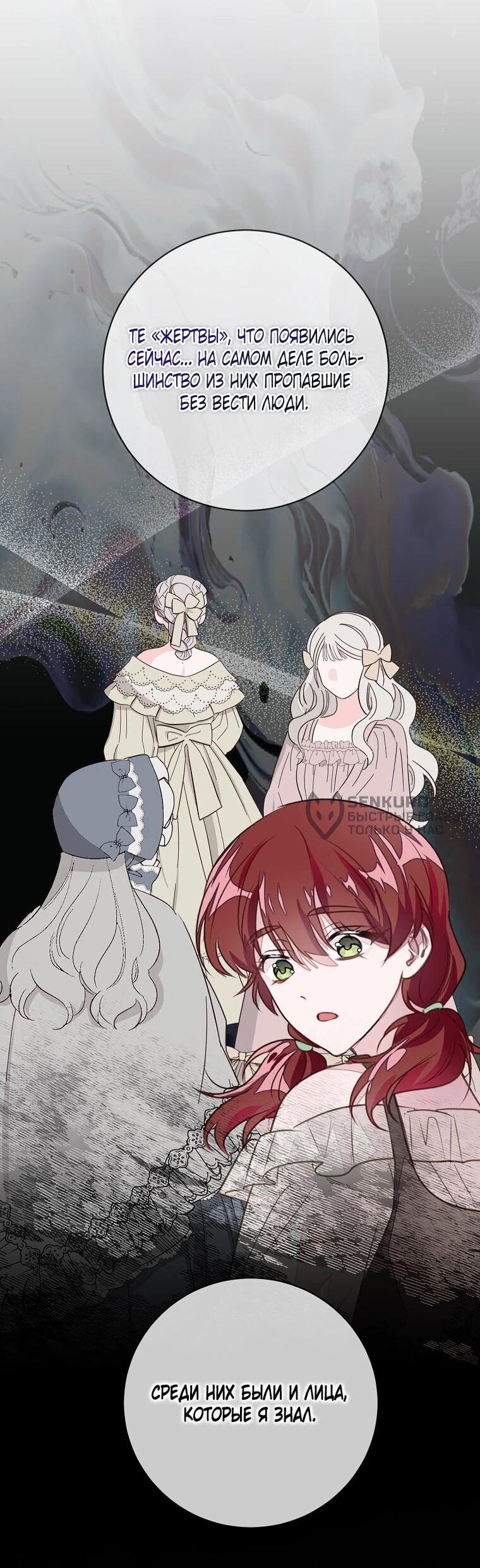 Манга Плохой конец этой отомэ-игры - Глава 93 Страница 12