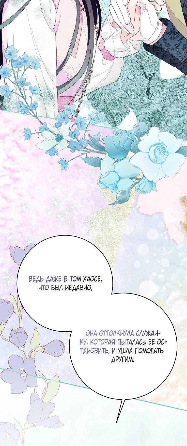 Манга Плохой конец этой отомэ-игры - Глава 93 Страница 33