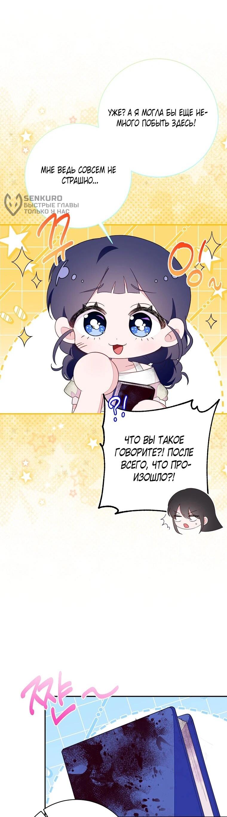 Манга Плохой конец этой отомэ-игры - Глава 93 Страница 42