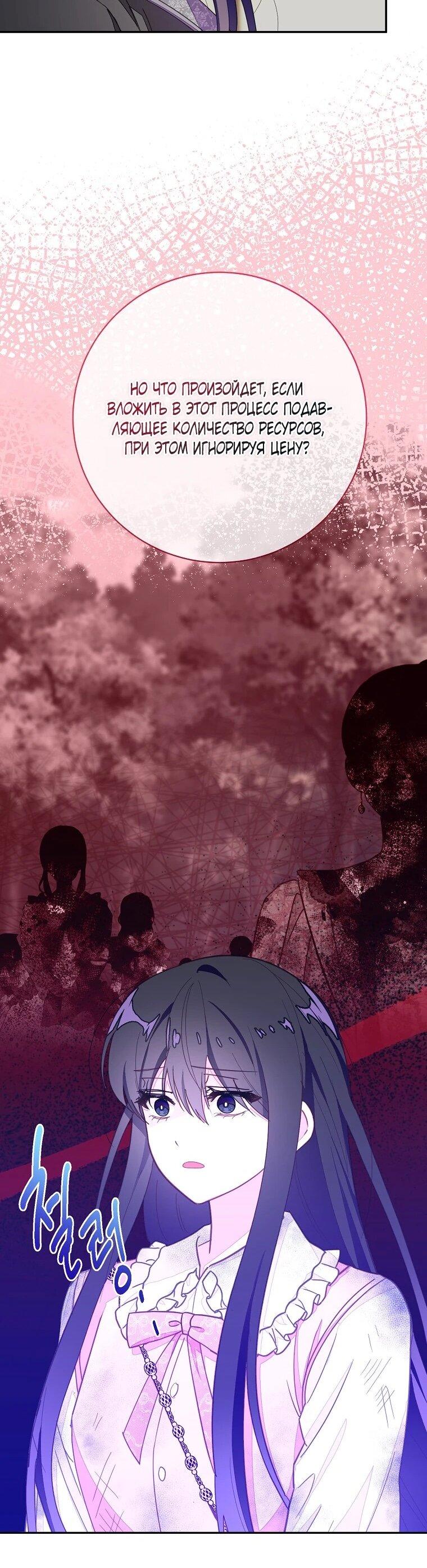 Манга Плохой конец этой отомэ-игры - Глава 93 Страница 57