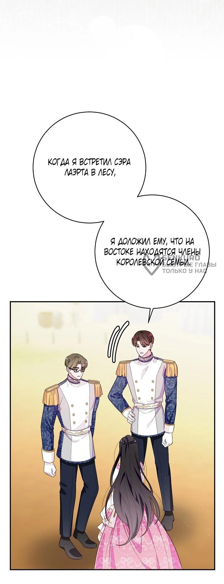 Манга Плохой конец этой отомэ-игры - Глава 93 Страница 8