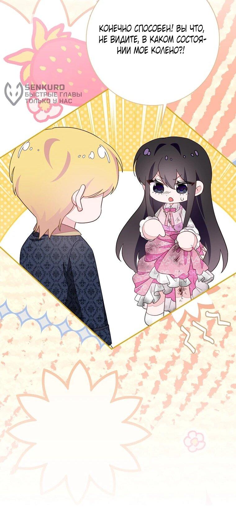 Манга Плохой конец этой отомэ-игры - Глава 93 Страница 30