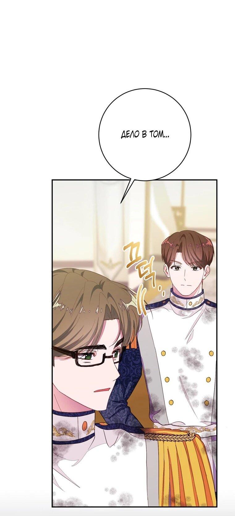 Манга Плохой конец этой отомэ-игры - Глава 93 Страница 4