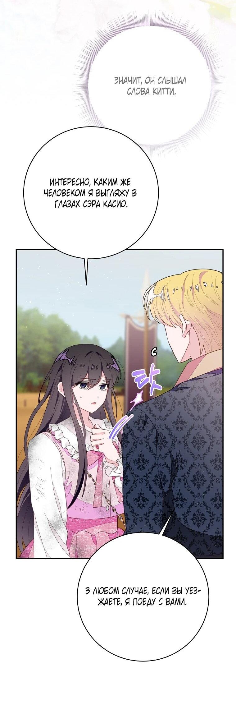 Манга Плохой конец этой отомэ-игры - Глава 93 Страница 35