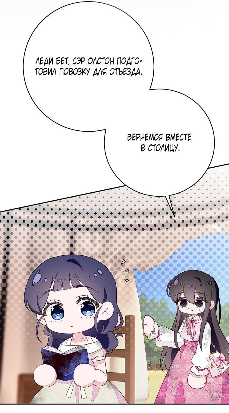 Манга Плохой конец этой отомэ-игры - Глава 93 Страница 41