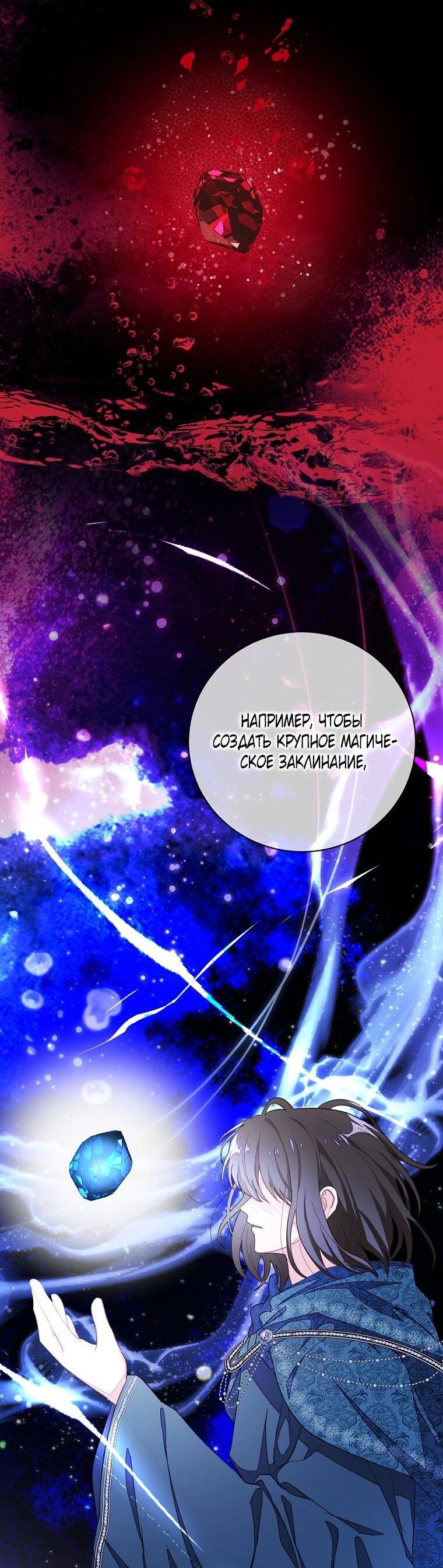 Манга Плохой конец этой отомэ-игры - Глава 93 Страница 53