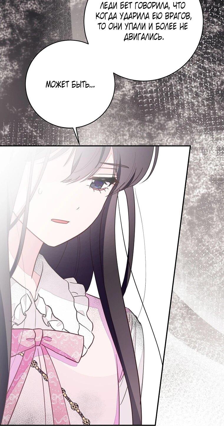 Манга Плохой конец этой отомэ-игры - Глава 93 Страница 48