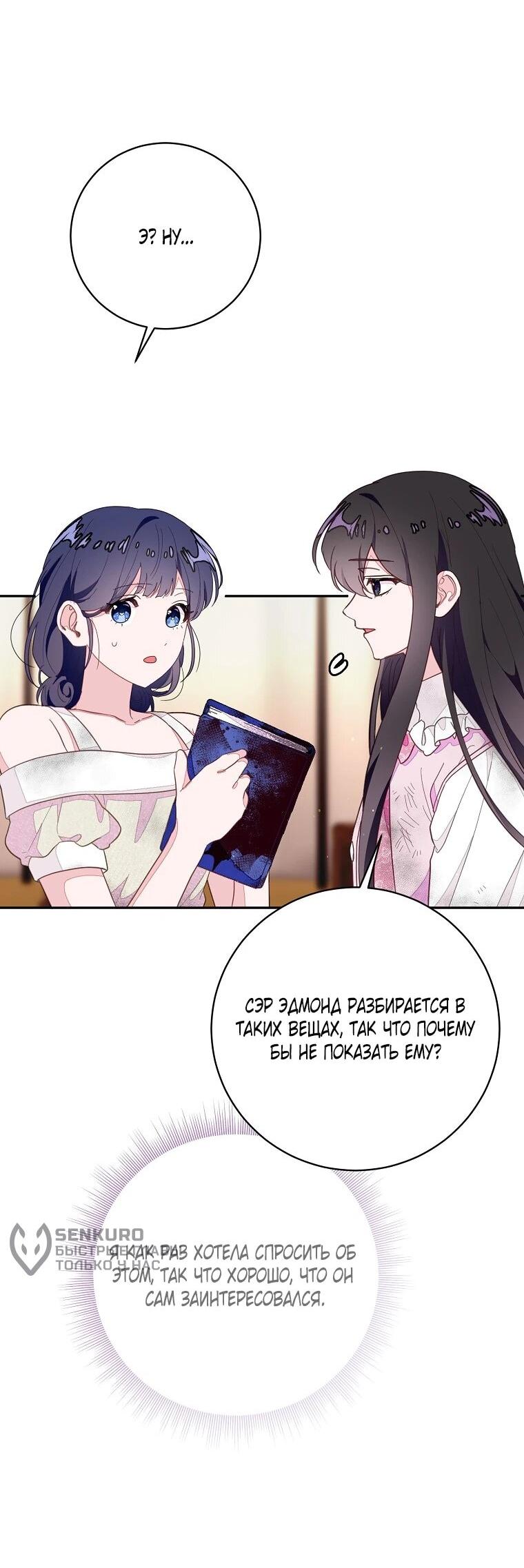 Манга Плохой конец этой отомэ-игры - Глава 93 Страница 45