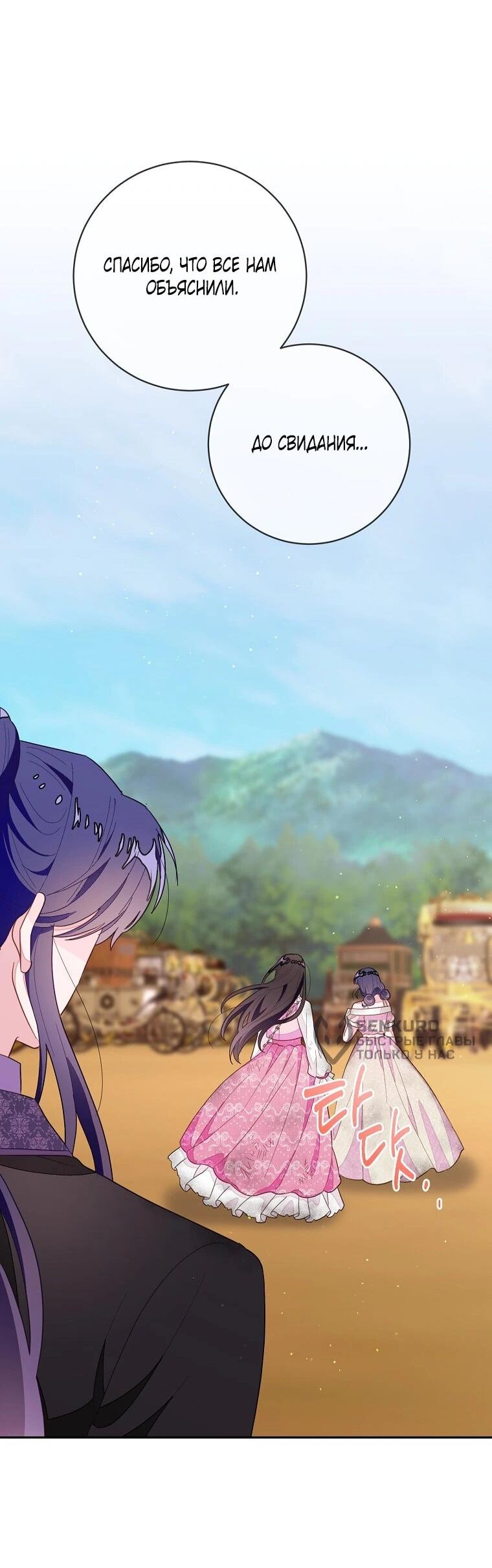 Манга Плохой конец этой отомэ-игры - Глава 93 Страница 65