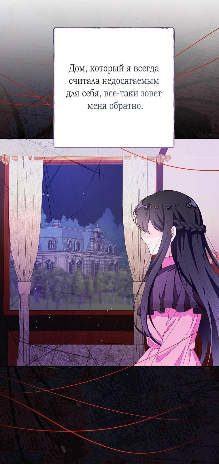 Манга Плохой конец этой отомэ-игры - Глава 93 Страница 21